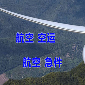 昆明长水机场快运快递-选东方航空和上海航空
