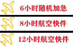 昆明长水机场快运快递公司,专业空运当天件